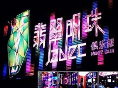 沈北新哪里荤的KTV男模女漂亮多-翡翠明珠KTV好玩会所体验