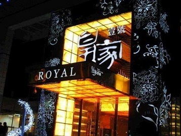 沈北新高档KTV妹子质量哪家好-皇家壹号KTV高档娱乐体验